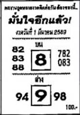 มั่นใจอีกแล้ว-01-03-69
