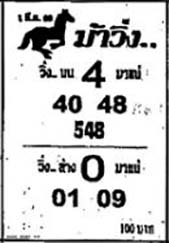 ม้าวิ่ง-01-03-69