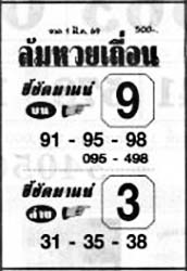 ล้มหวยเถื่อน-01-03-69