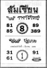 ล้มเซียน-01-03-69