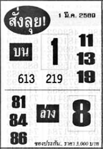 สั่งลุย-01-03-69