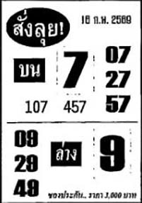 สั่งลุย-16-02-69