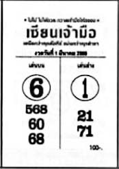 เซียนเจ้ามือ-01-03-69