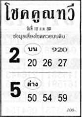 โชคคูณทวี-16-02-69