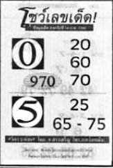 โชว์เลขเด็ด-16-02-69