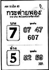 กระต่ายทอง-16-03-69