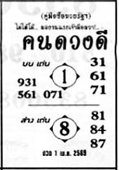 คนดวงดี-01-04-69