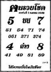 ฅนรวยโชค-01-04-69