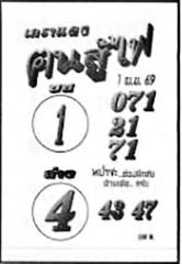 ฅนสู้ไฟ-01-04-69