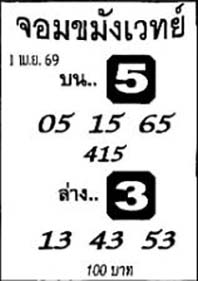 จอมขมังเวทย์-01-04-69
