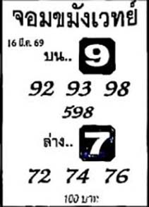 จอมขมังเวทย์-16-03-69
