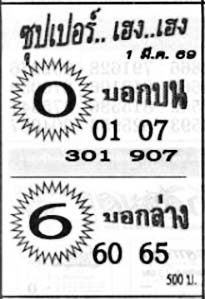 ซุปเปอร์เฮง-01-03-69