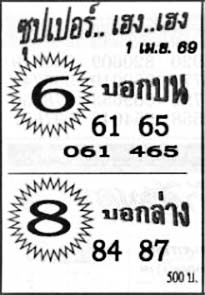 ซุปเปอร์เฮง-01-04-69
