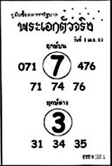 พระเอกตัวจริง-01-04-69