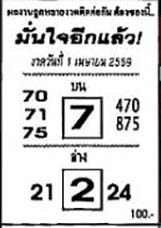 มั่นใจอีกแล้ว-01-04-69