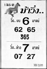 ม้าวิ่ง-01-04-69