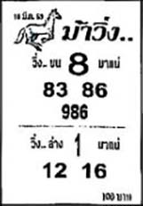 ม้าวิ่ง-16-03-69