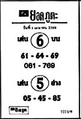 ยอดภูตะ-01-04-69