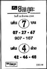 ยอดภูตะ-16-03-69