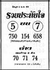 รวยประทับใจ-01-04-69