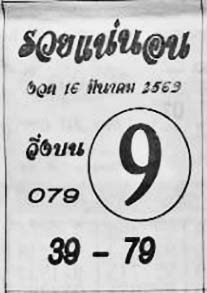 รวยแน่นอน-16-03-69