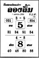 ลองลิ้ม-01-04-69