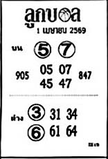 ลูกบอล-01-04-69