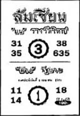 ล้มเซียน-01-04-69