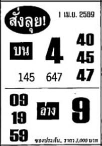 สั่งลุย-01-04-69