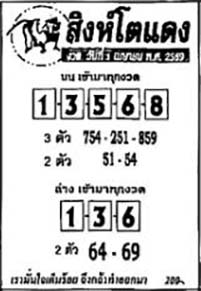 สิงห์โตแดง-01-04-69
