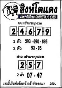 สิงห์โตแดง-16-03-69