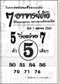 อาจารย์ดัง-01-04-69