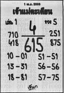 เจ้าแม่ตะเคียน-01-04-69