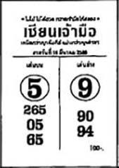 เซียนเจ้ามือ-16-03-69