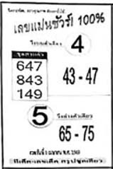 เลขแม่นชัวร์-01-04-69