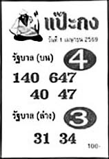 แป๊ะกง-01-04-69