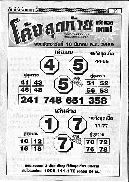 โค้งสุดท้าย-16-03-69