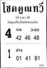 โชคคูณทวี-01-04-69
