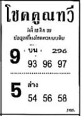 โชคคูณทวี-16-03-69
