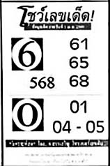 โชว์เลขเด็ด-01-04-69