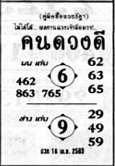 คนดวงดี-16-04-69