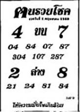 ฅนรวยโชค-02-05-69
