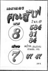 ฅนสู้ไฟ-02-05-69