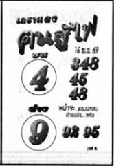 ฅนสู้ไฟ-16-04-69