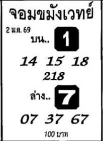จอมขมังเวทย์-02-05-69