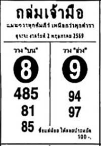 ถล่มเจ้ามือ-02-05-69