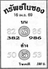 ทรัพย์ในซอง-16-04-69