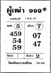 ผู้เฒ่า999-02-05-69