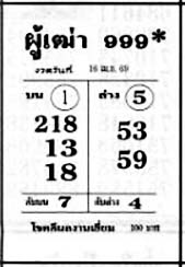 ผู้เฒ่า999-16-04-69