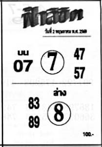 ฟ้าลิขิต-02-05-69